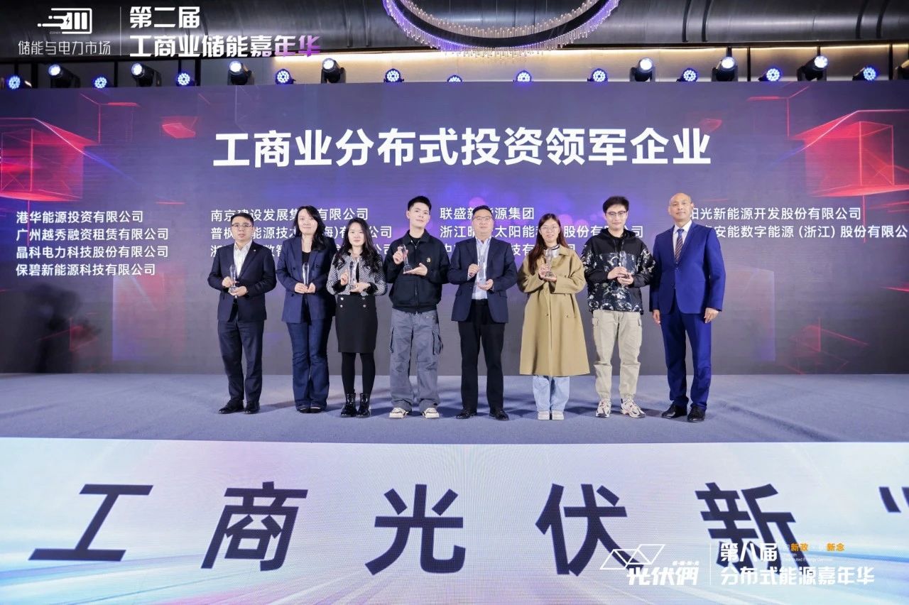 实力印证 载誉前行|抖圈科技荣获“工商业分布式投资领军企业”奖