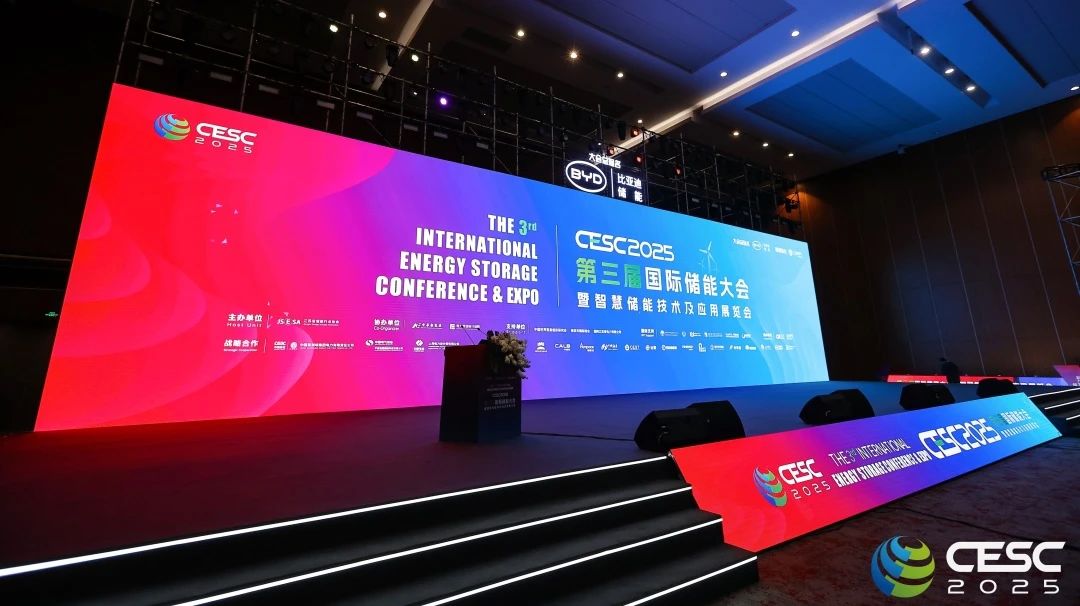 问鼎CESC2025国际储能大会殊荣！抖圈科技加速蓄力光储协同新格局