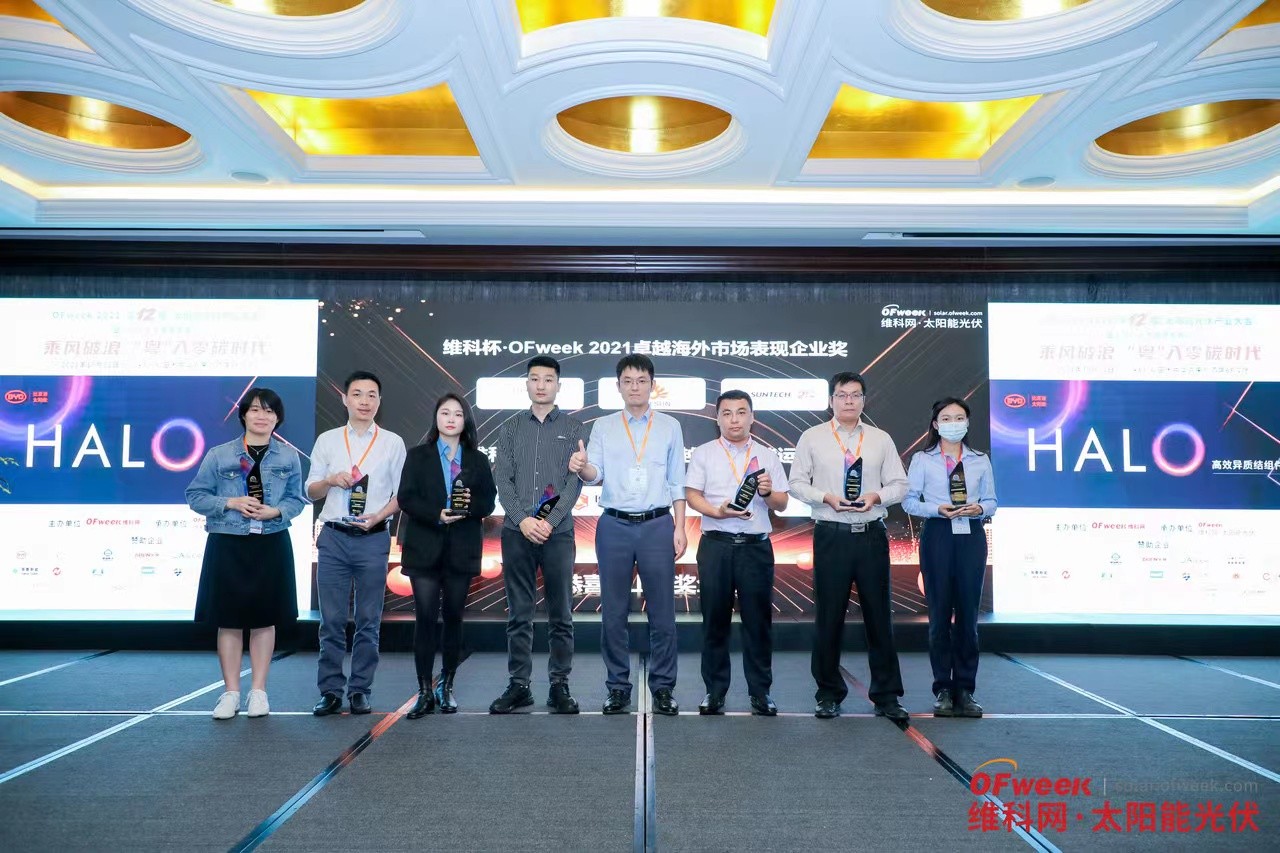 Jinko Power Wins the Award for Excellence in Overseas Market Performance 2021
