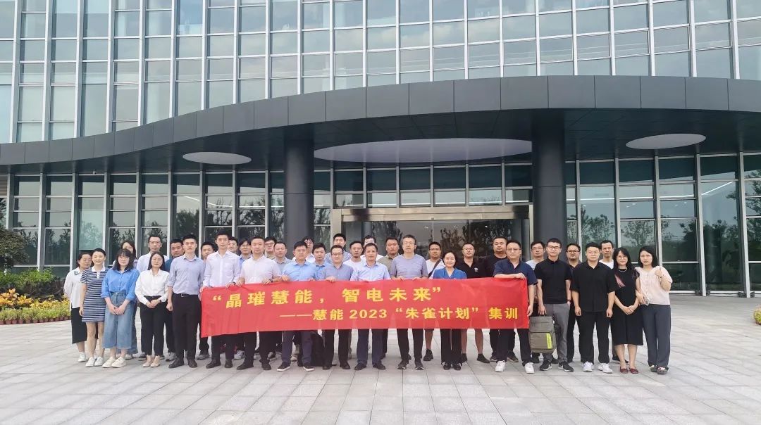  晶璀慧能，智电未来_抖圈科技电力现货交易“朱雀计划”集训成功举办