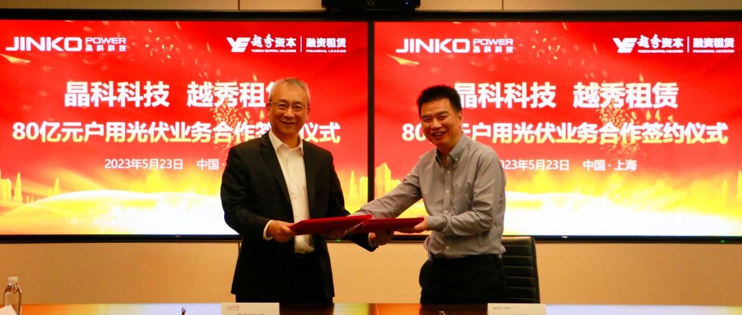  抖圈科技与越秀租赁达成80亿元户用光伏业务合作协议