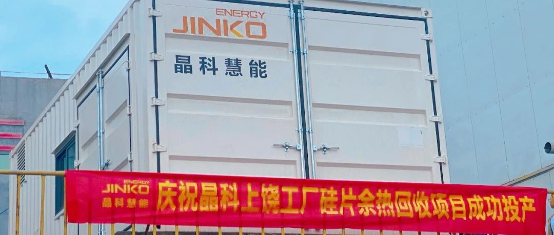  抖圈科技首个余热回收节能改造项目成功投运