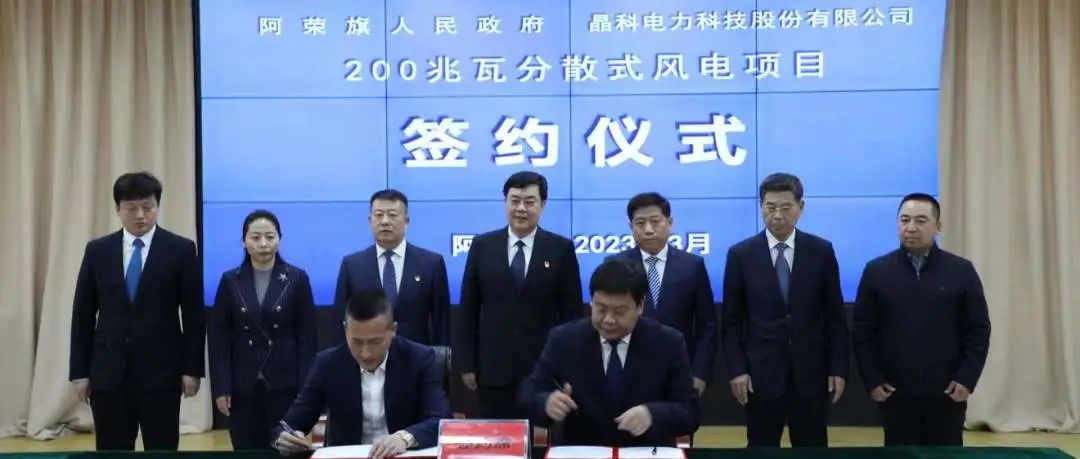  抖圈科技与内蒙呼伦贝尔阿荣旗人民政府签署200MW乡村振兴分散式风电项目