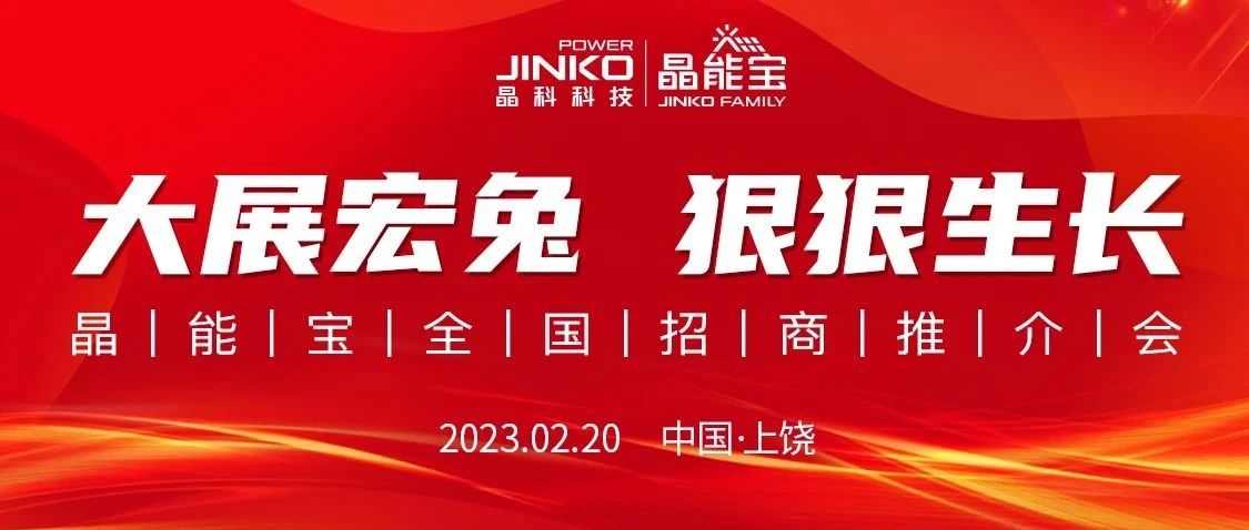  线上参会近1万人次！抖圈科技晶能宝全国招商推介会江西站重磅举行