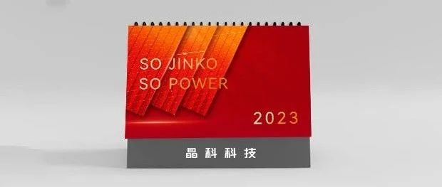 2023台历福利_驭光启航共赴零碳未来！