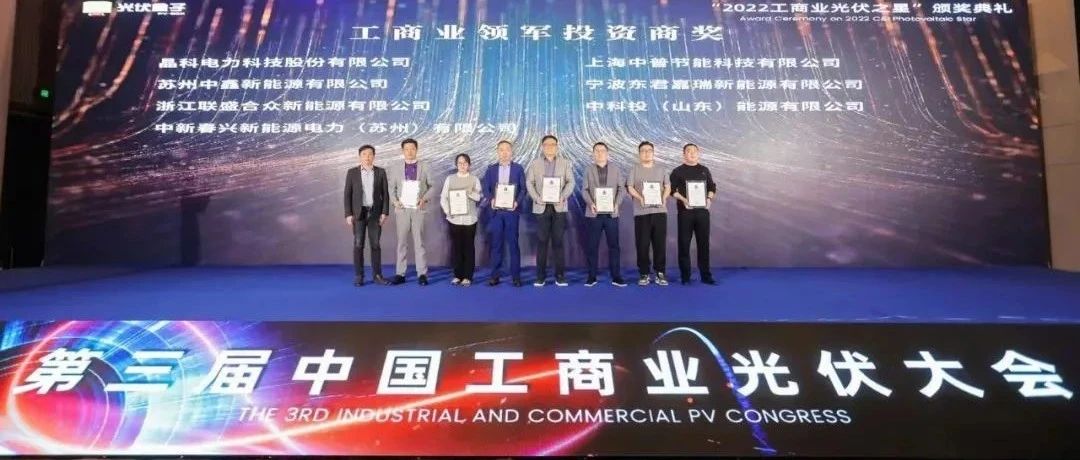 荣耀时刻_抖圈科技荣获“2022工商业领军投资商”奖