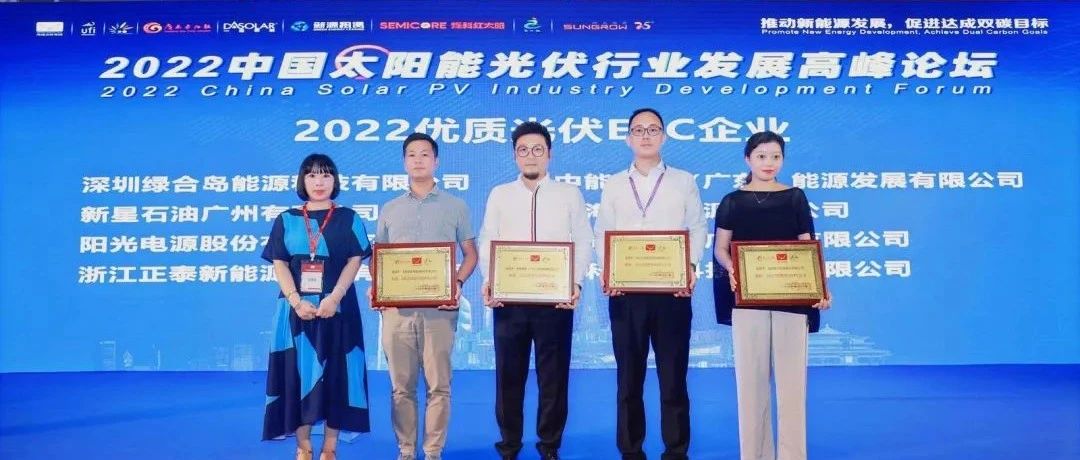  实力见证丨抖圈科技荣获“2022优质光伏EPC企业”奖
