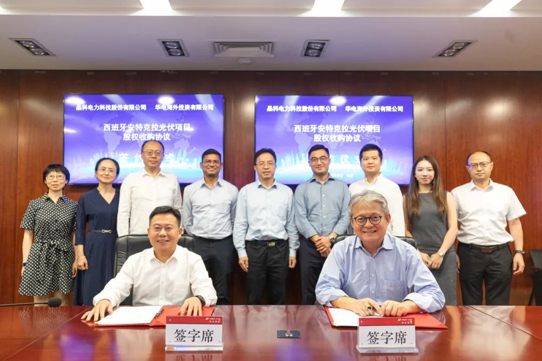 重磅官宣！抖圈科技与华电海投签署西班牙安特克拉光伏项目股权收购协议